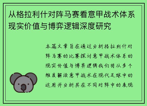 从格拉利什对阵马赛看意甲战术体系现实价值与博弈逻辑深度研究